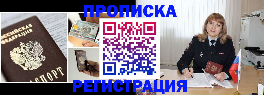 временная регистрация купить в Ельне