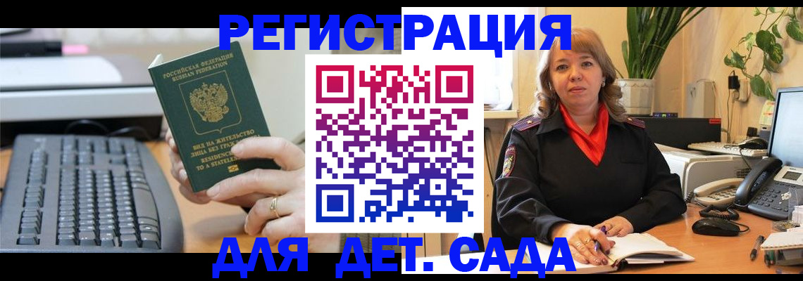 временная регистрация для всех в Ельне