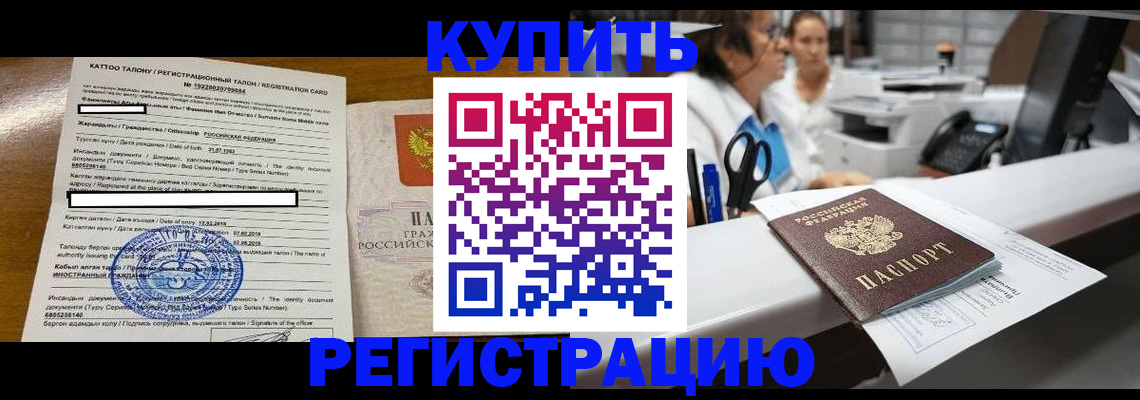 временная регистрация надежно в Ельне