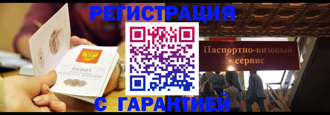 прописка от собственника в Ельне
