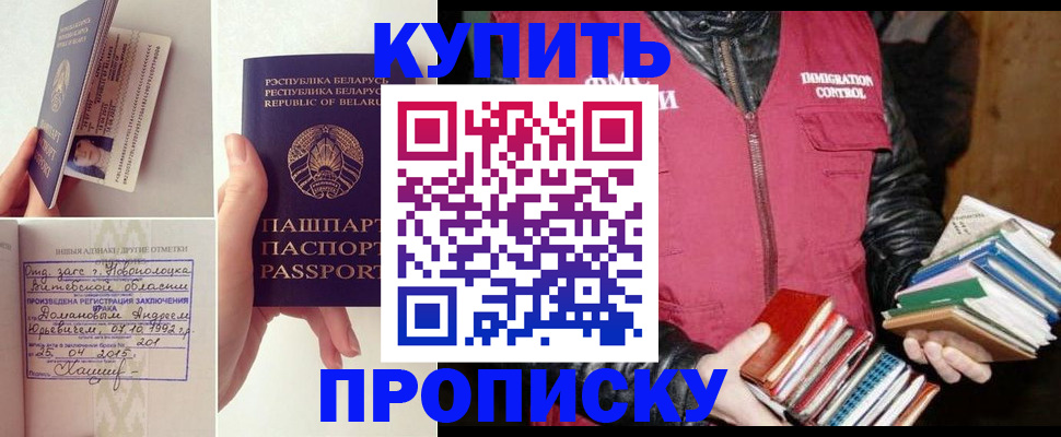 временная регистрация недорого в Ельне