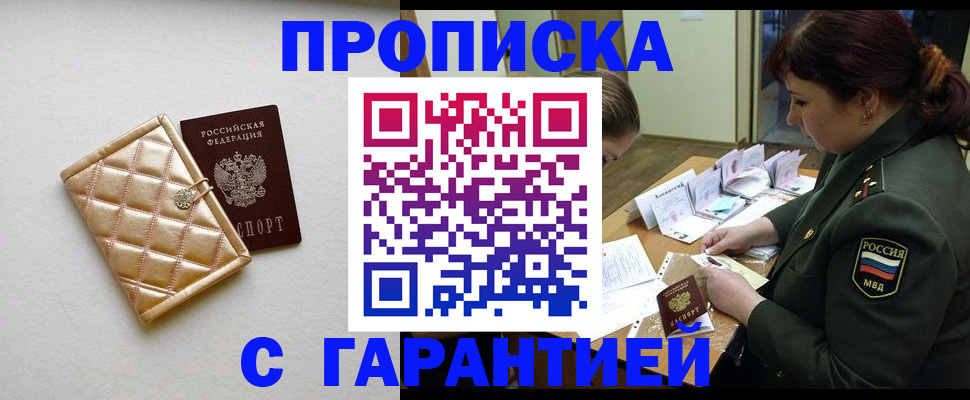 прописка в квартире в Ельне