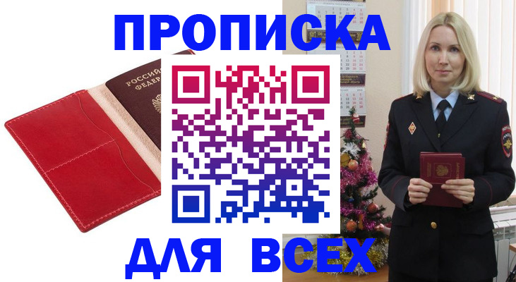 прописка штамп в Ельне