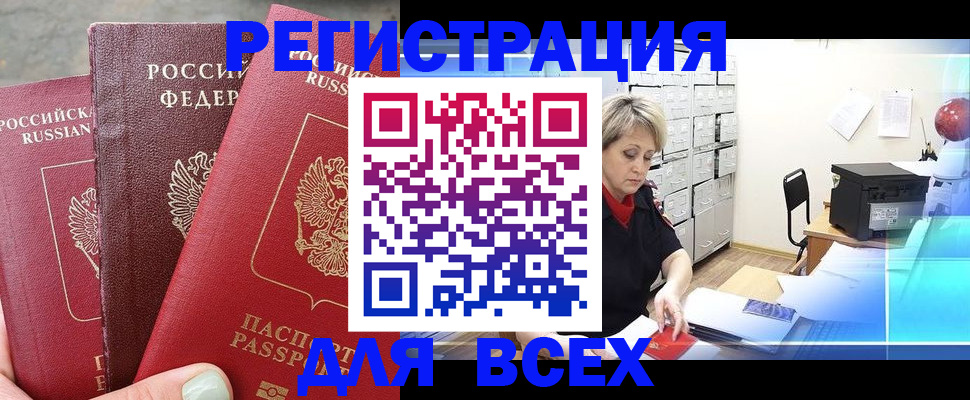 временная регистрация законно в Ельне