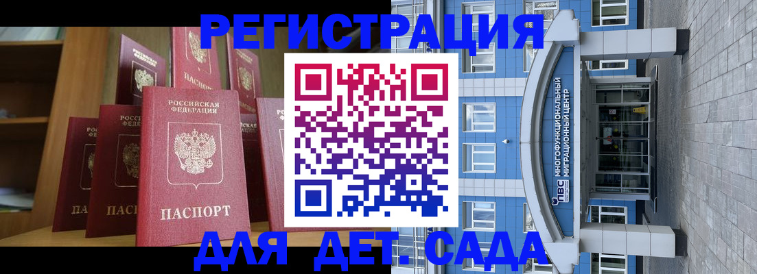 прописка ребенка в Ельне