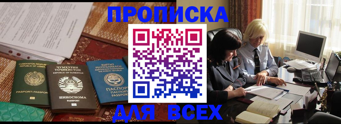 временная регистрация собственник в Ельне