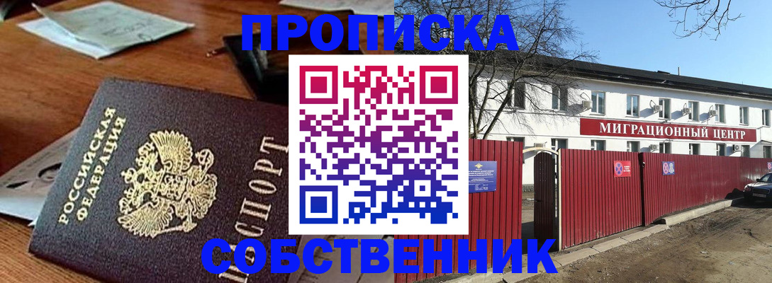 прописка регистрация в Ельне